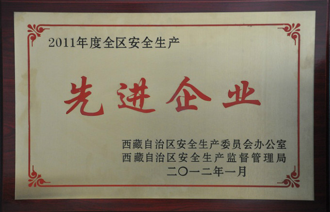 2012年安全生產先進企業