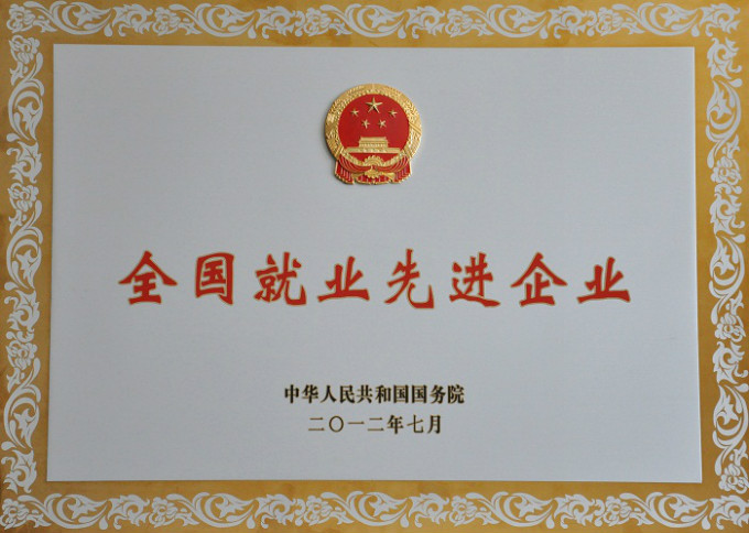 2012全國先進就業企業